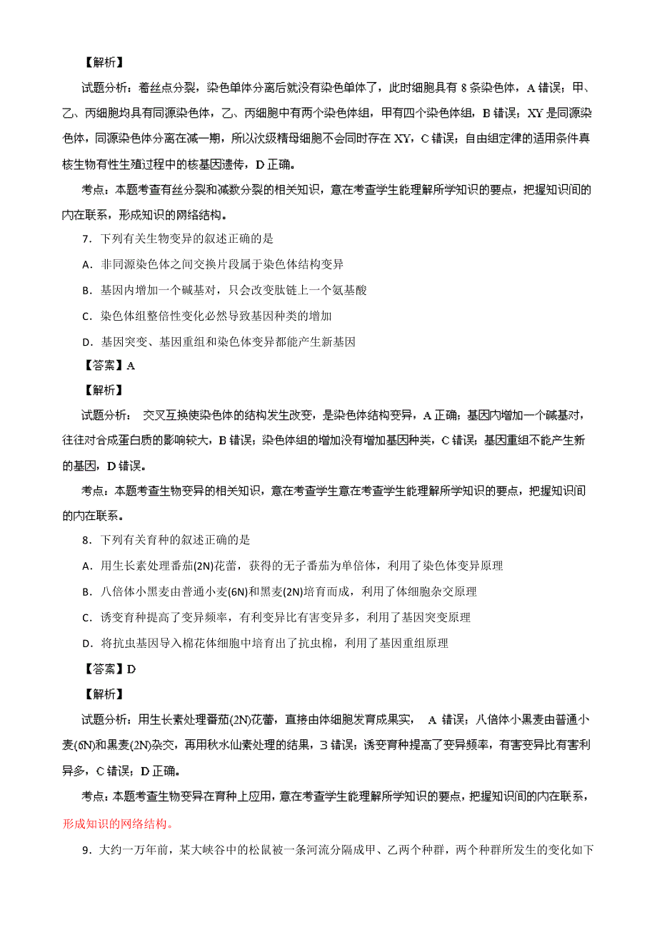 江苏省南京、盐城市2013届高三第三次模拟考试生物试题Word版含解析_第4页