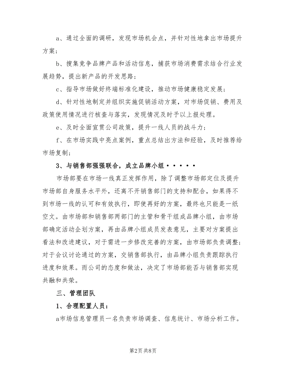 饲料销售工作计划_第2页