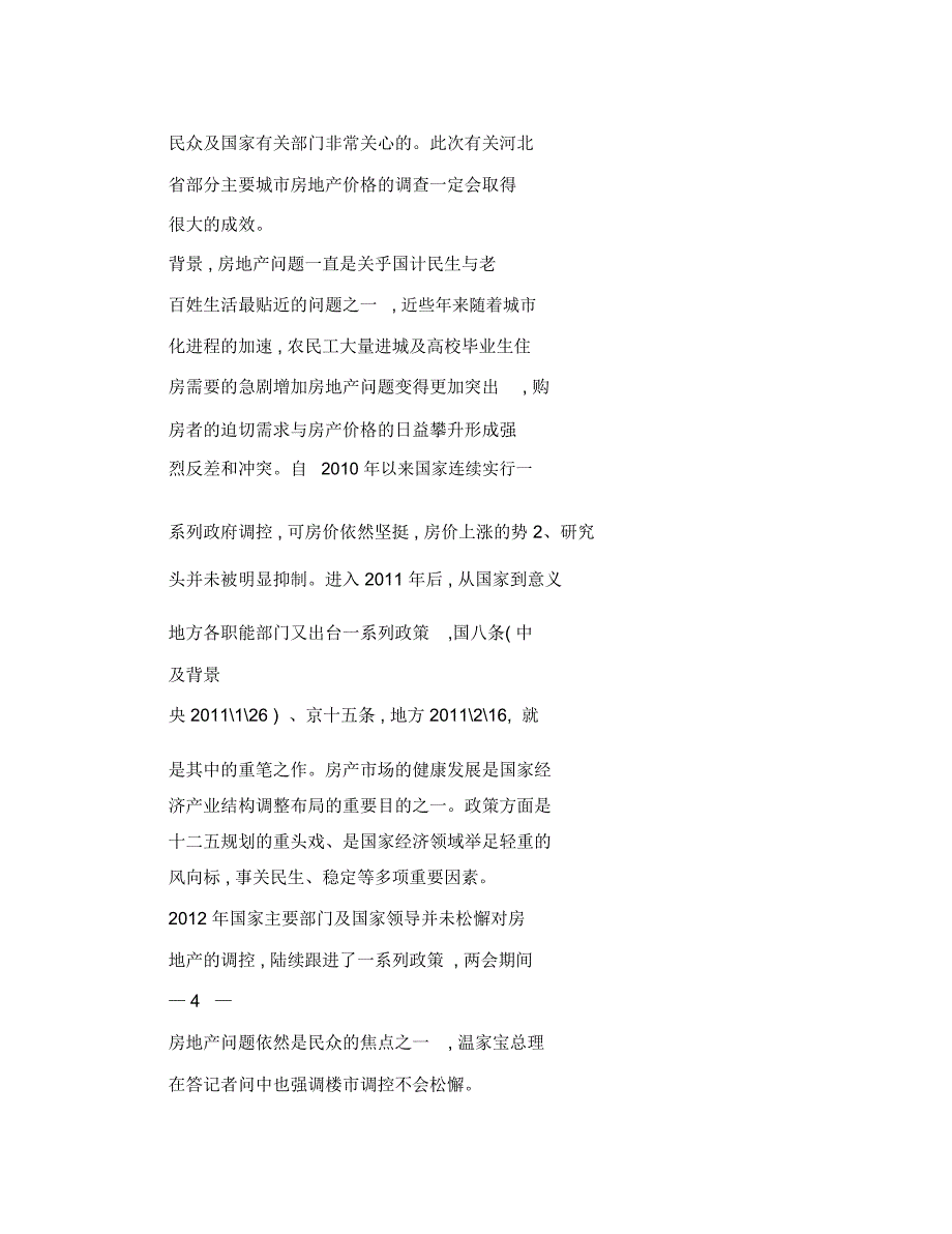 社会调研项目申请书格式及填写模板_第3页