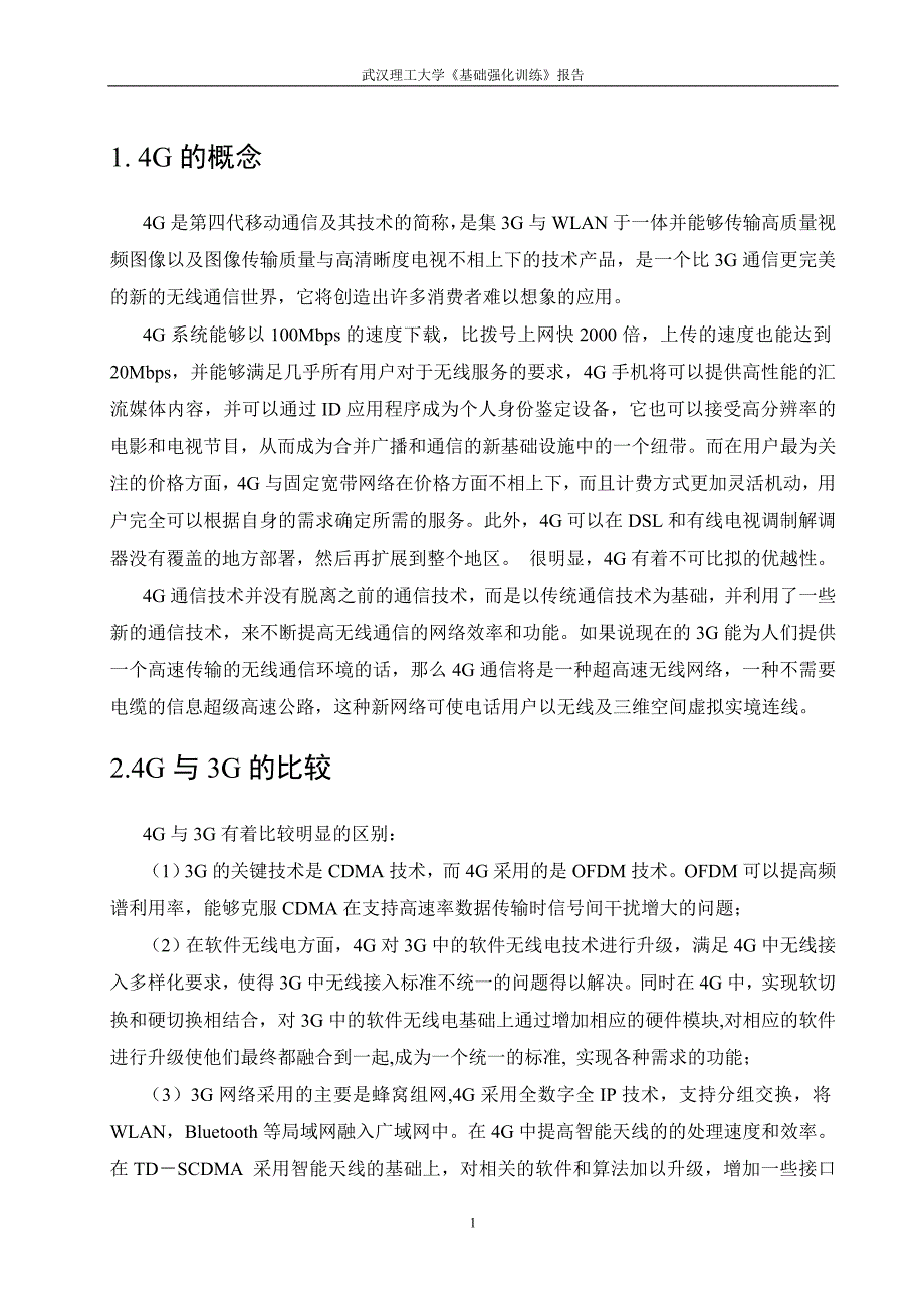 《能力拓展训练》课程设计报告4G移动通信技术_第5页