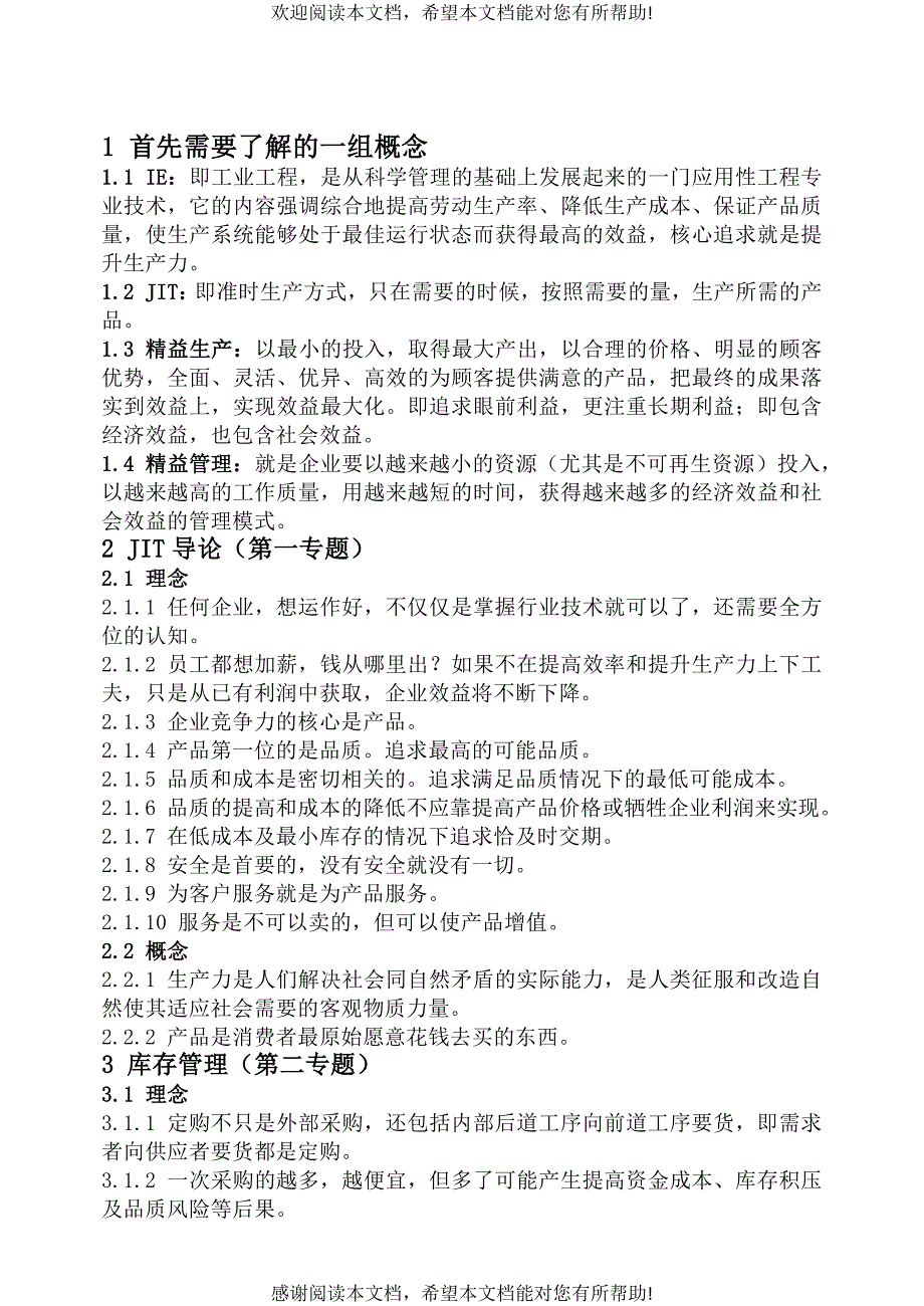 精益生产运营管理课程_第1页