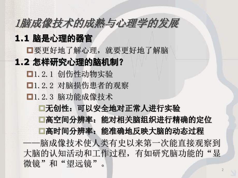 脑功能成像技术在心理学实验中应用_第2页