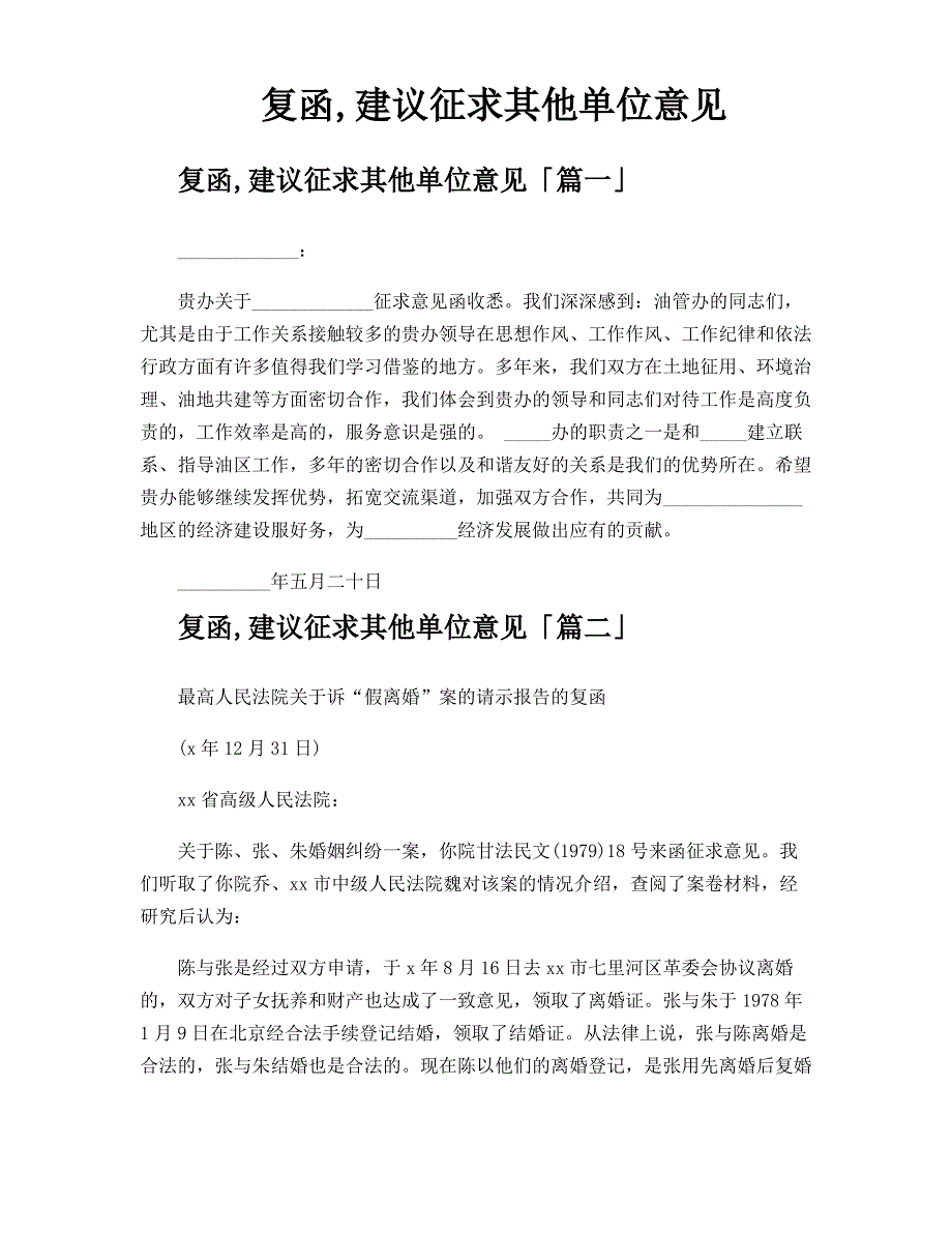 复函,建议征求其他单位意见1_第1页