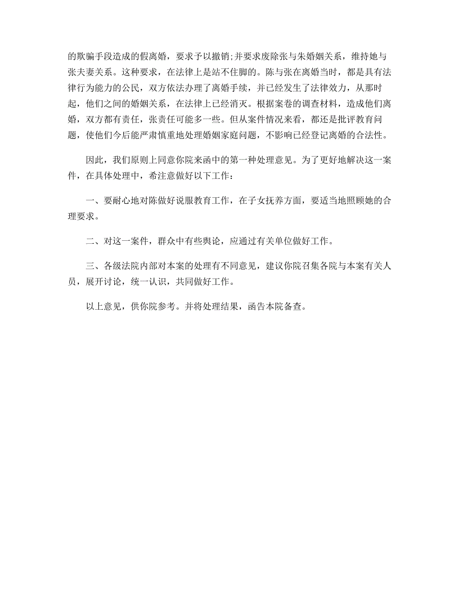 复函,建议征求其他单位意见1_第2页