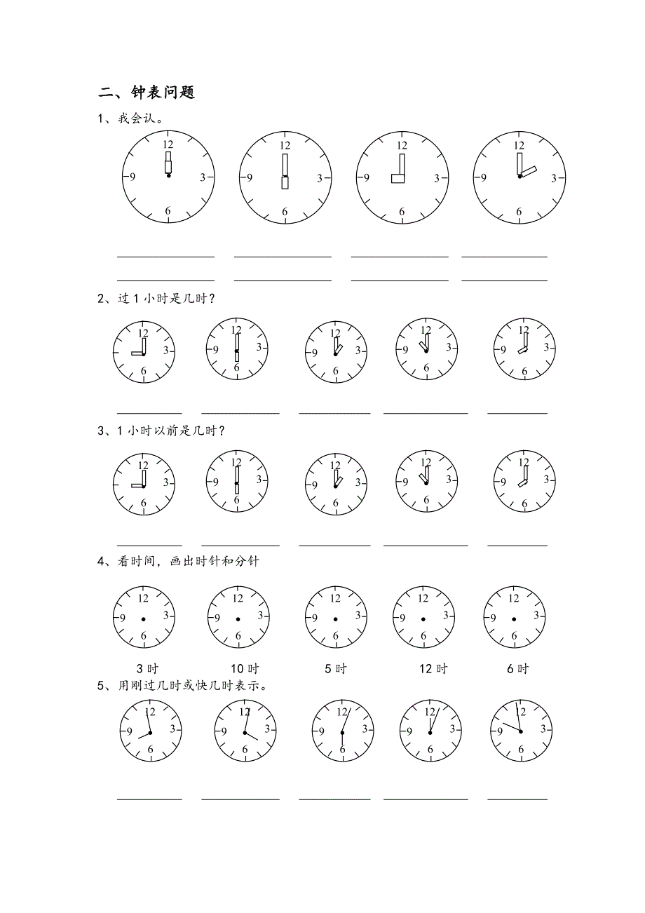 一年级上册数学重难点整理_第2页