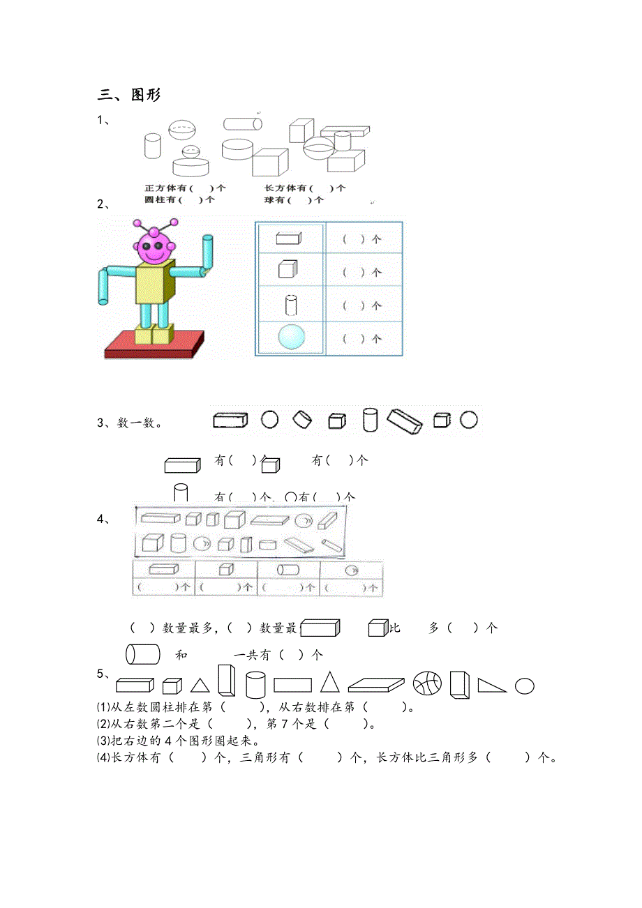 一年级上册数学重难点整理_第3页