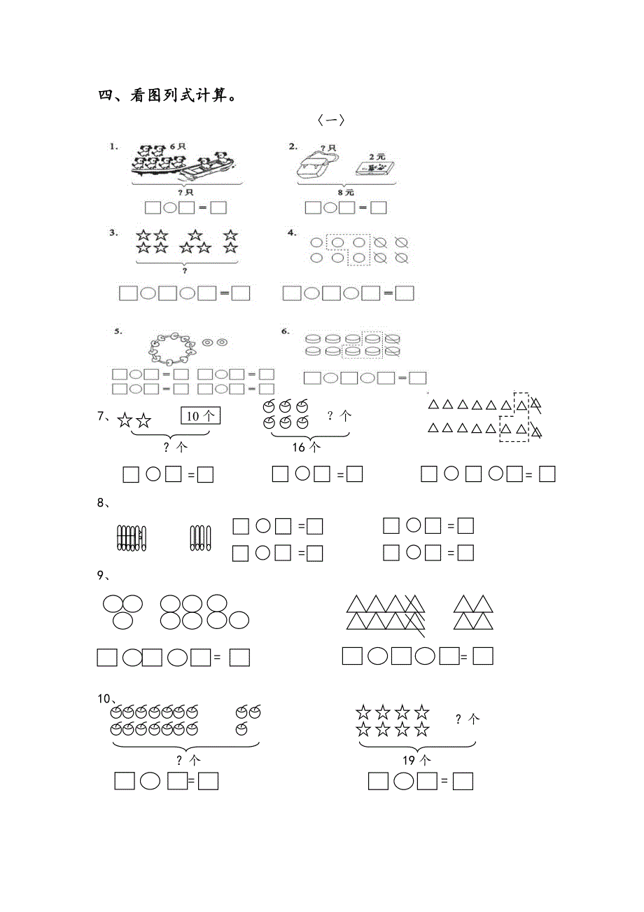 一年级上册数学重难点整理_第4页