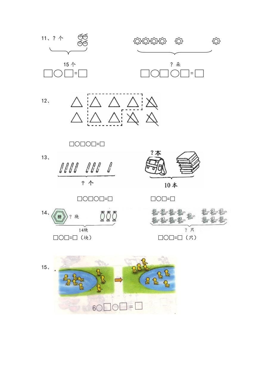 一年级上册数学重难点整理_第5页