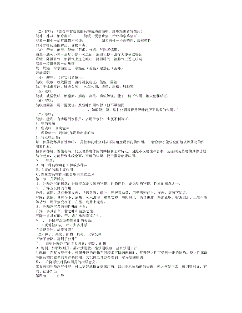 中药学a笔记前_第4页