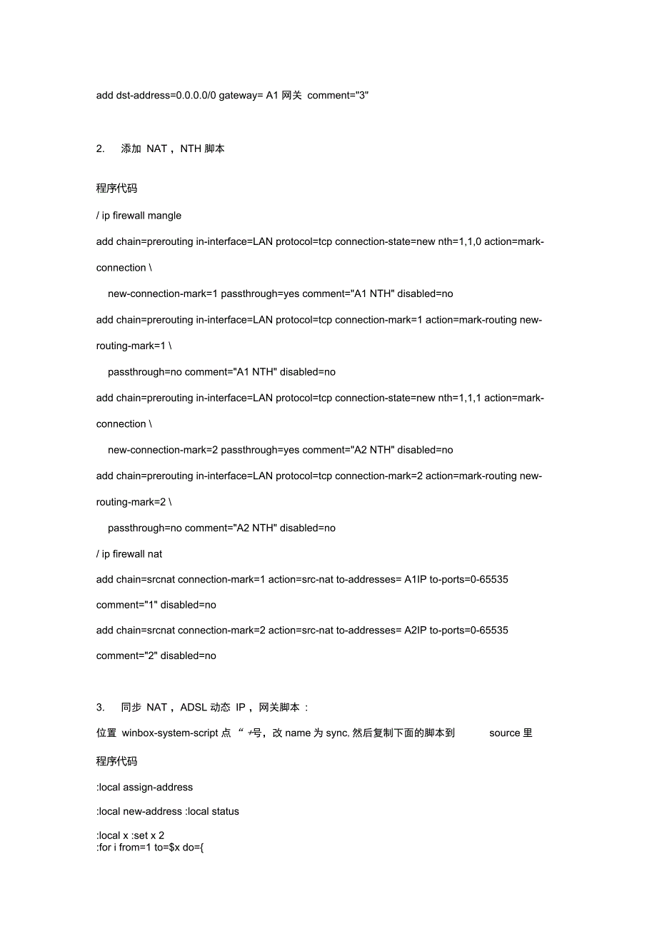 Ros双ADSL、NTH负载均衡实际操作设置(脚本化操作)_第2页