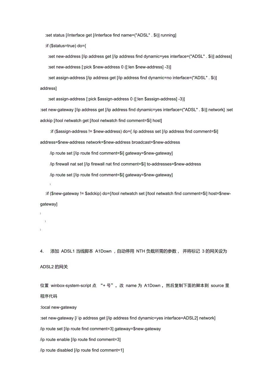 Ros双ADSL、NTH负载均衡实际操作设置(脚本化操作)_第3页