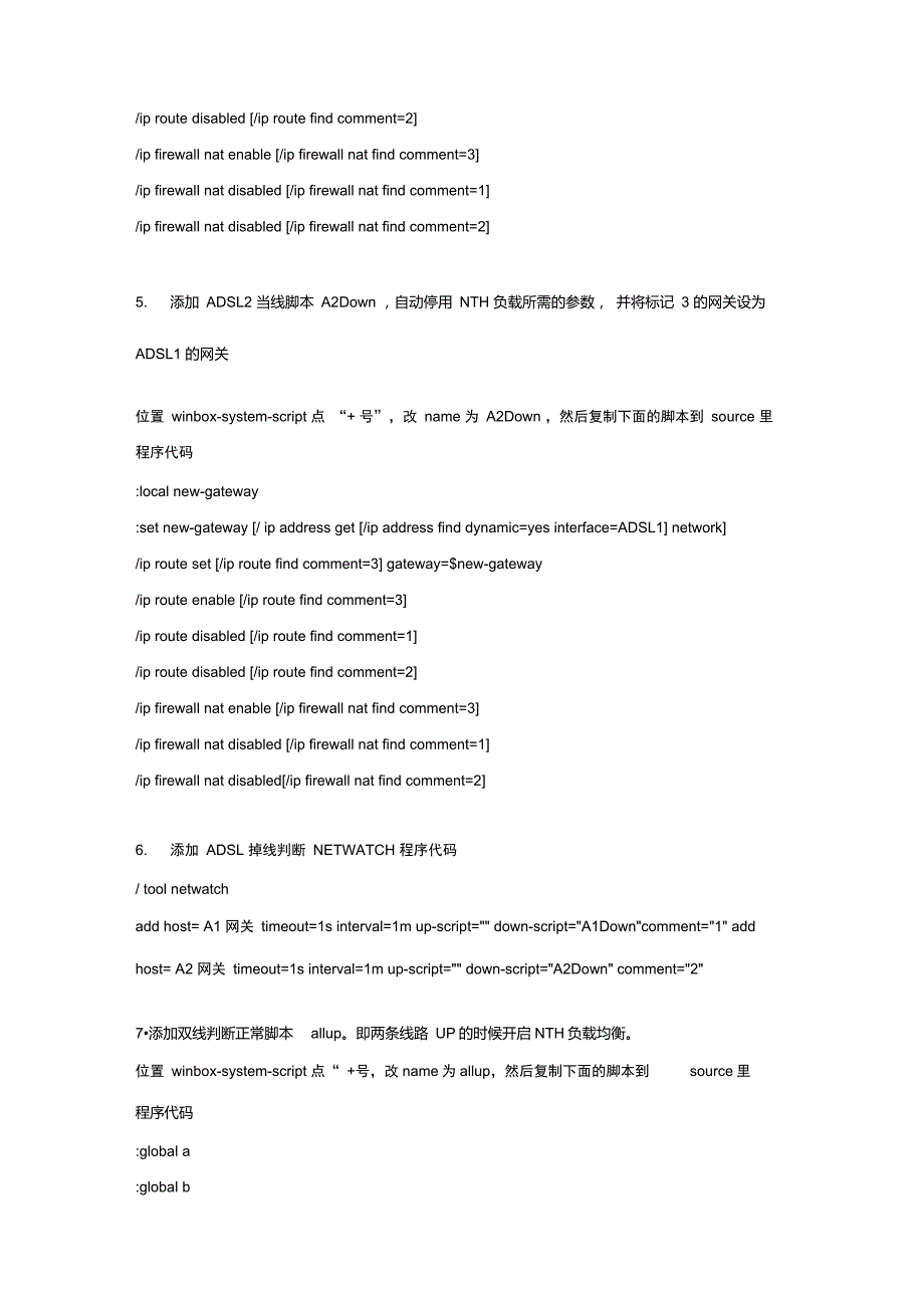 Ros双ADSL、NTH负载均衡实际操作设置(脚本化操作)_第4页