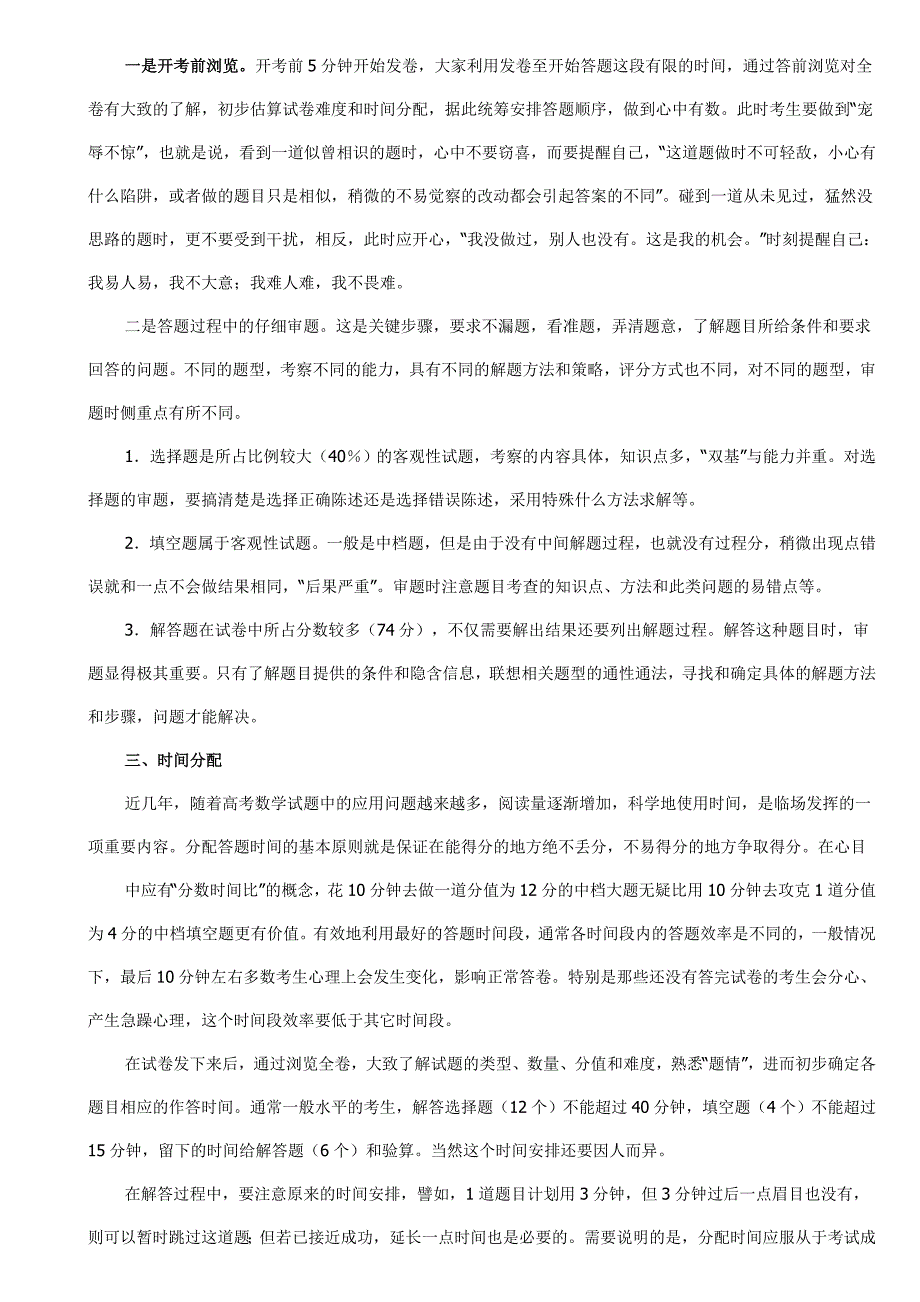 初中数学考试答题技巧_第2页