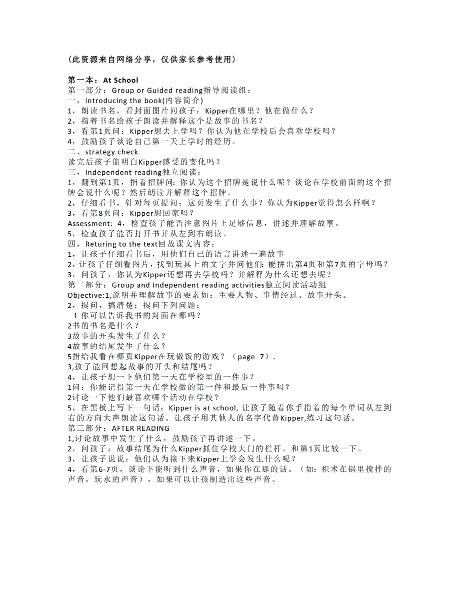 牛津12级家长手册中文版(第一册)_第1页