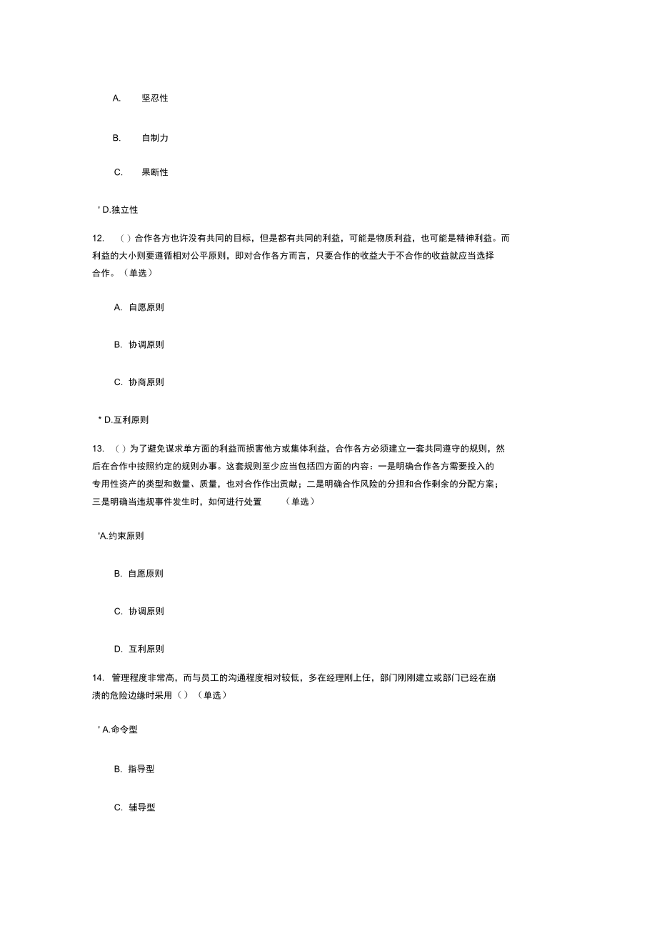 东营市专业技术人员继续教育考试答案分解_第2页