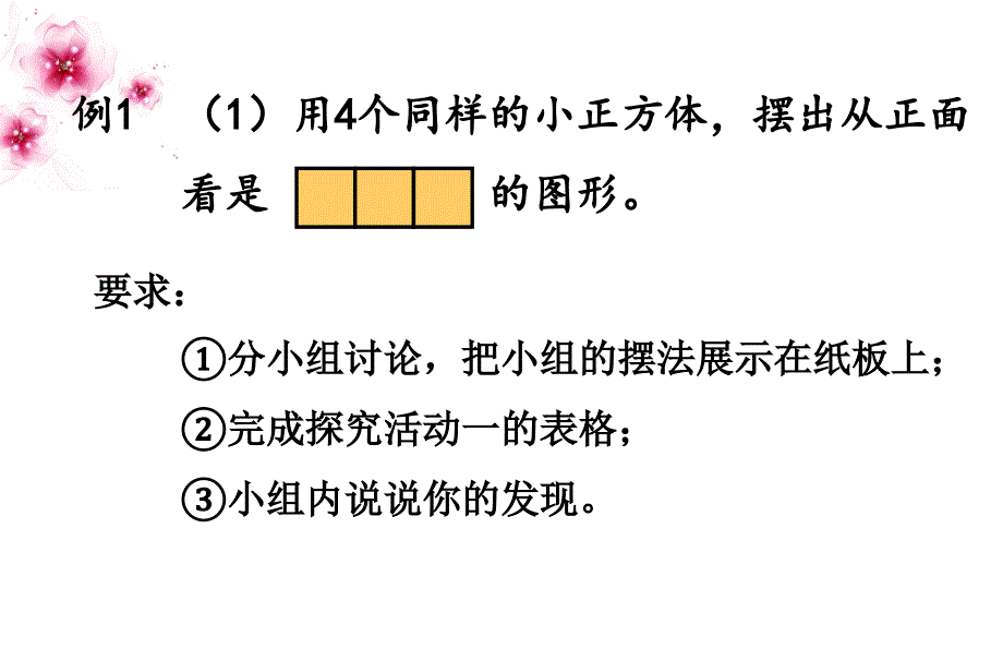 人教版五年级数学下册观察物体三课件_第3页