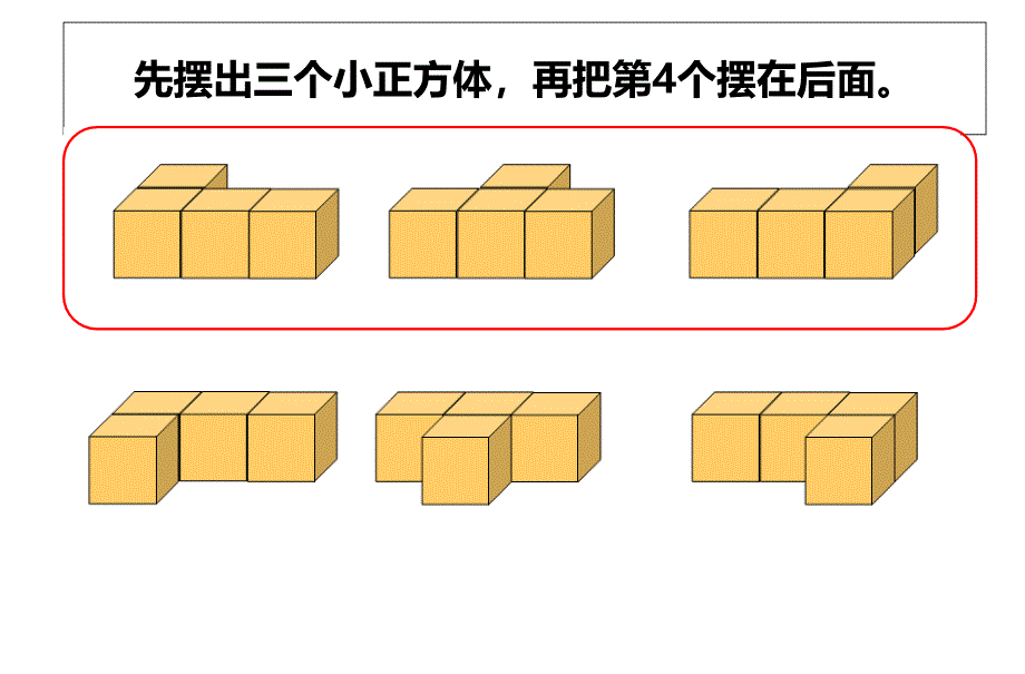 人教版五年级数学下册观察物体三课件_第4页