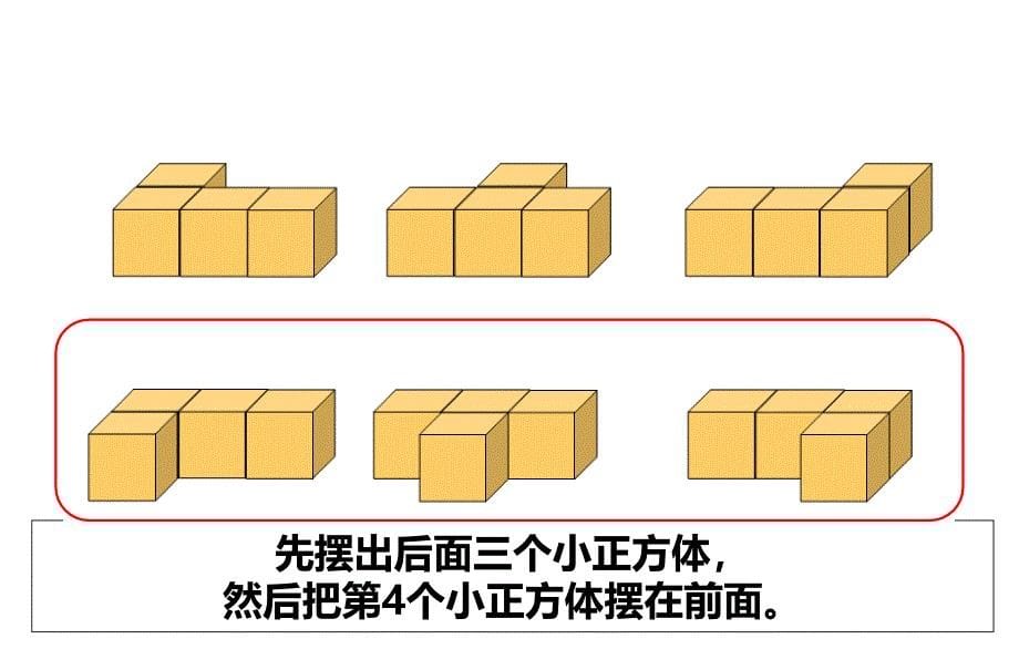 人教版五年级数学下册观察物体三课件_第5页