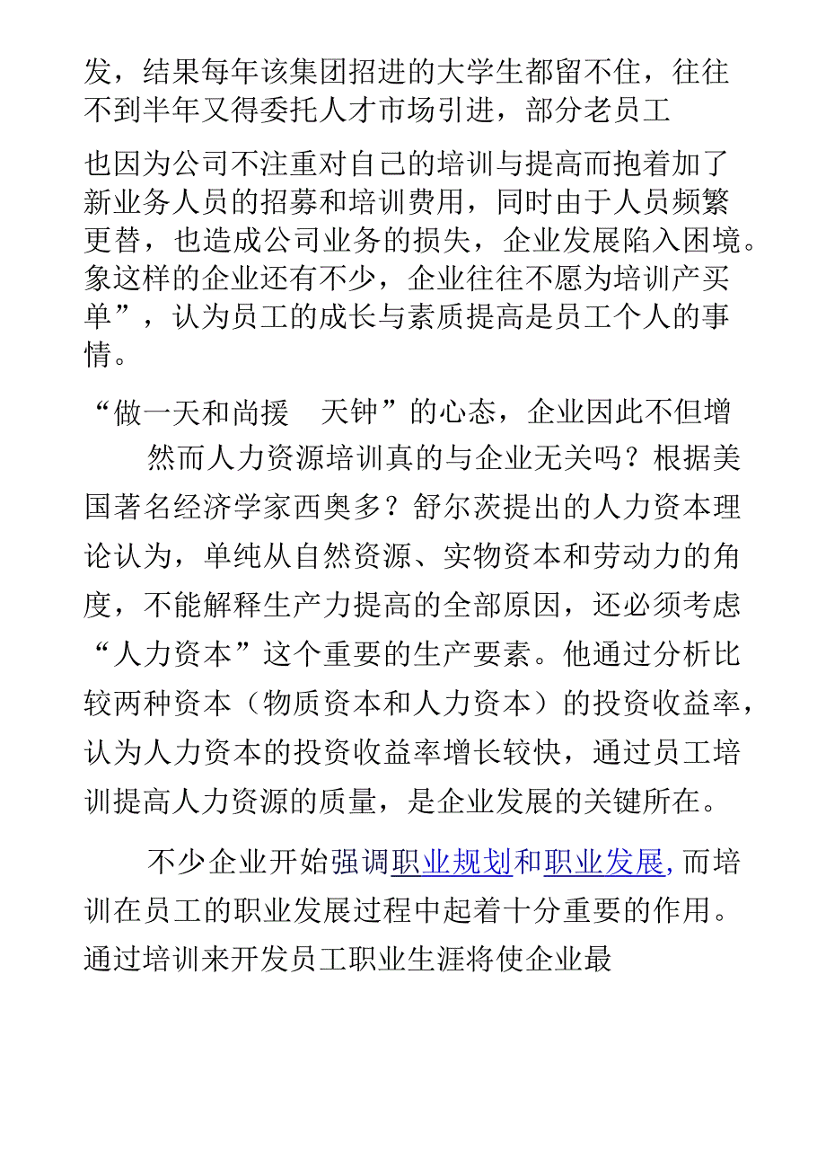 培训误区分析_第3页