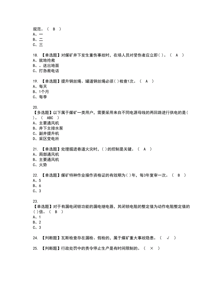 2022年煤炭生产经营单位（机电运输安全管理人员）资格证书考试内容及模拟题带答案点睛卷11_第3页