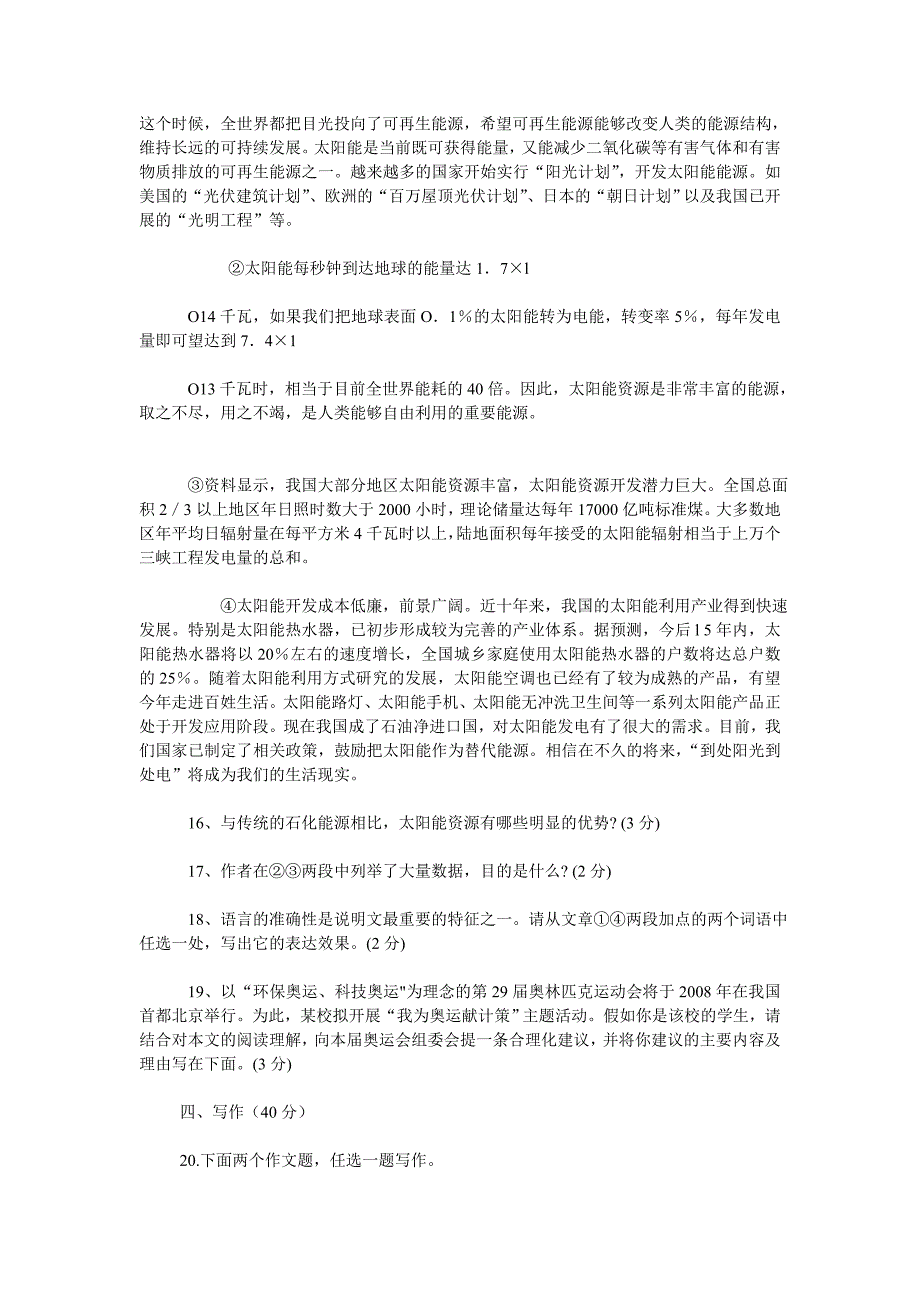 八年级上册语文试题.doc_第4页