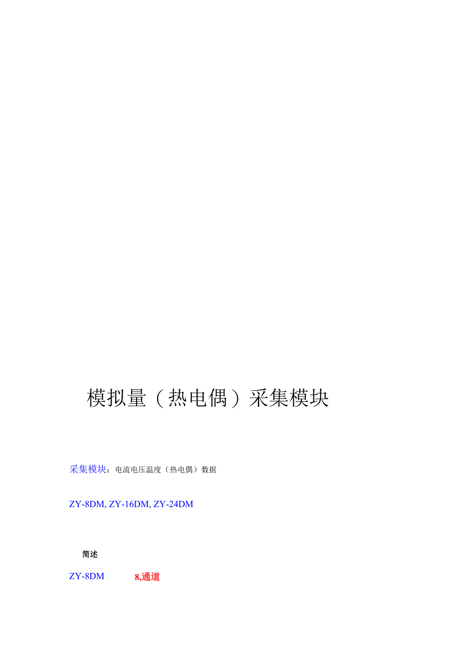 模拟量采集模块_第1页