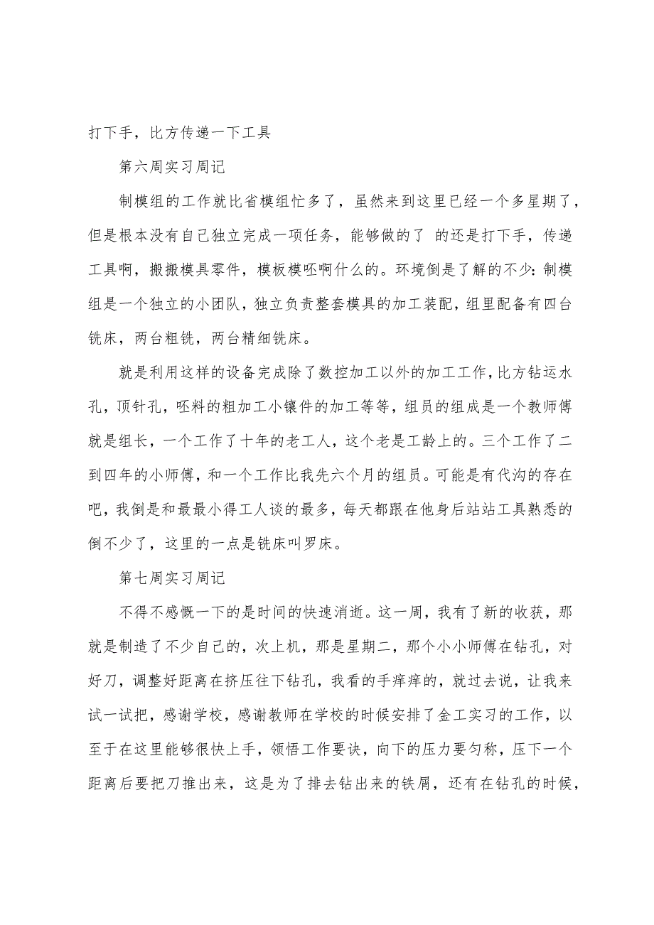 2022年大学生车间实习周记.docx_第4页