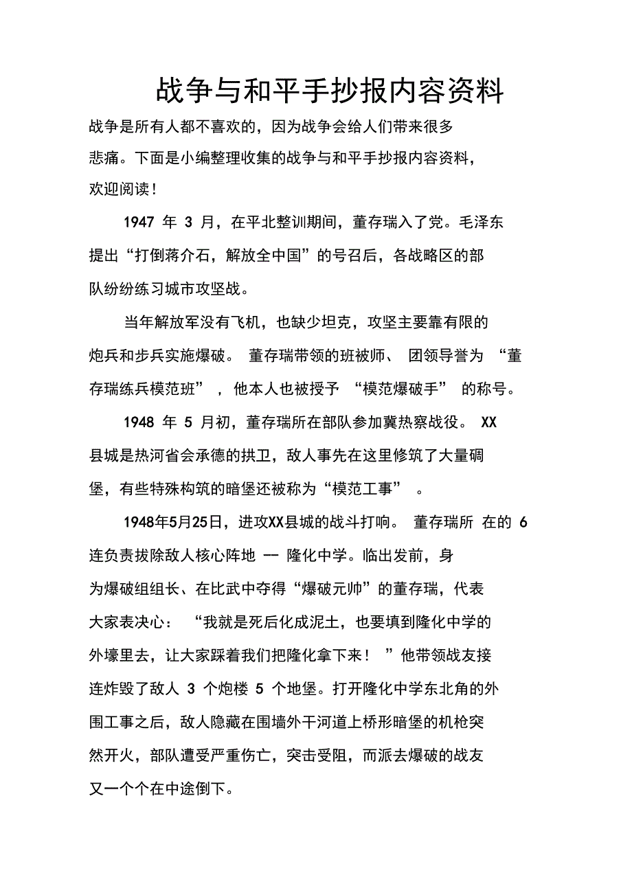 战争与和平手抄报内容资料_第1页