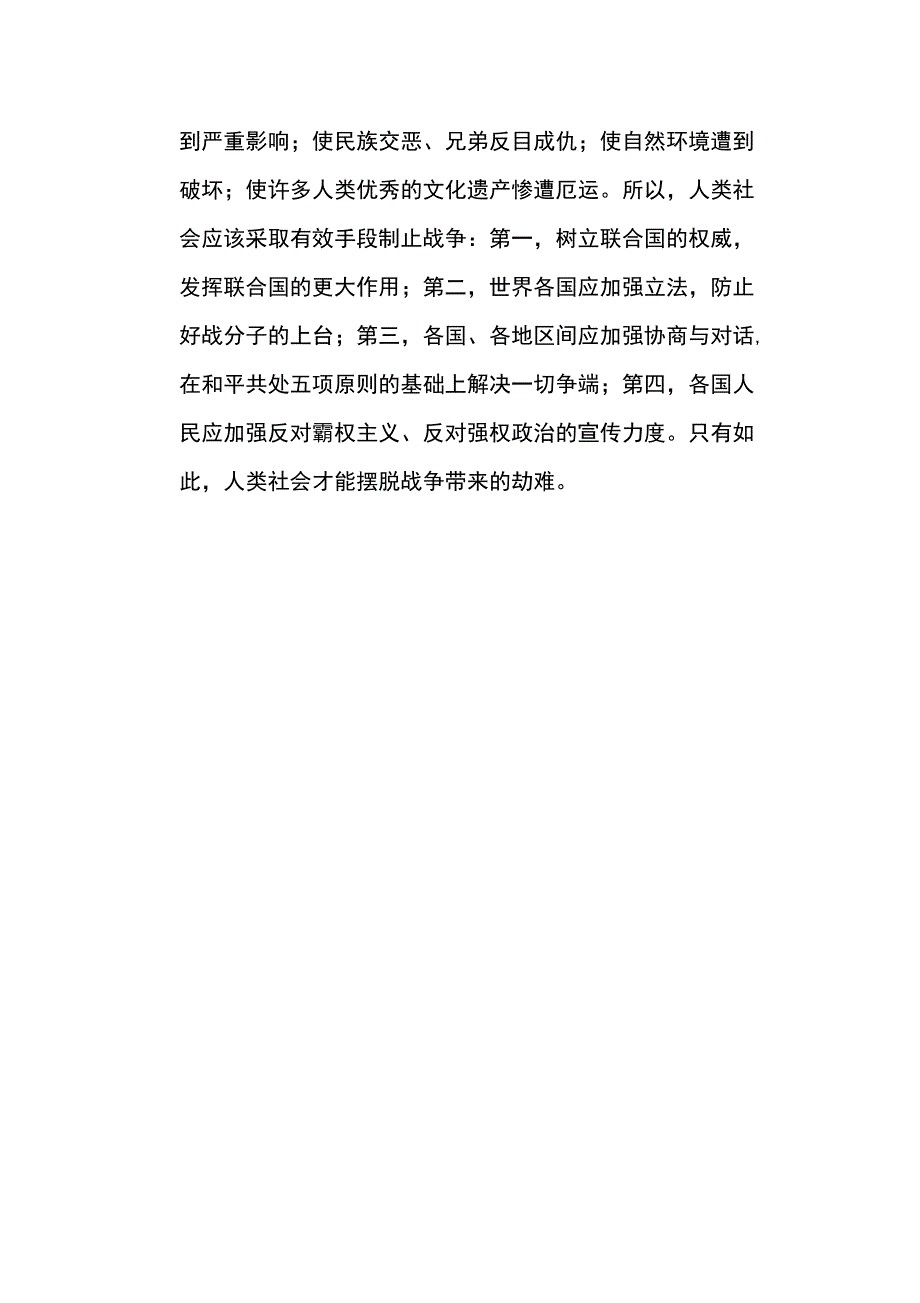 战争与和平手抄报内容资料_第3页