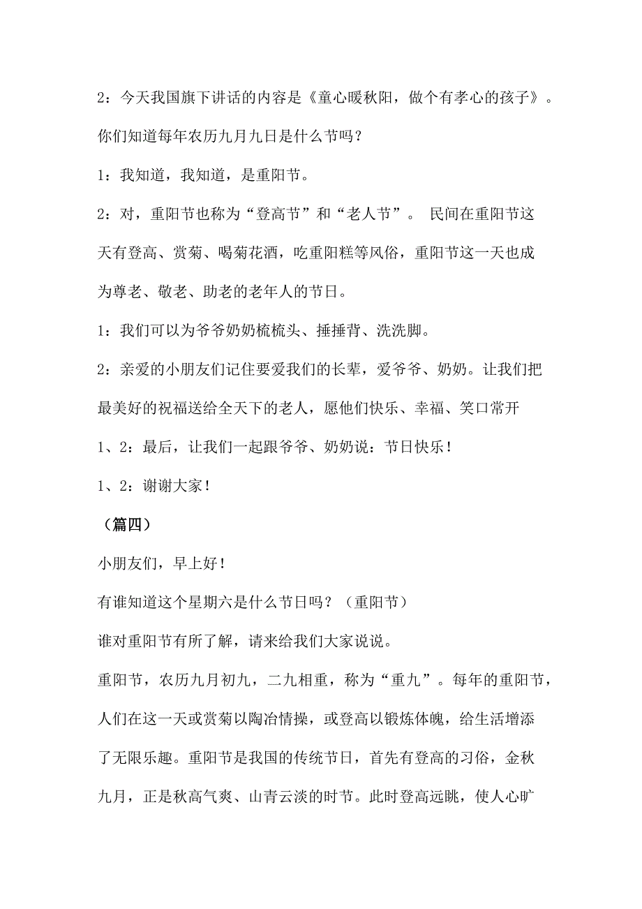 重阳节幼儿园国旗下讲话共5篇_第3页