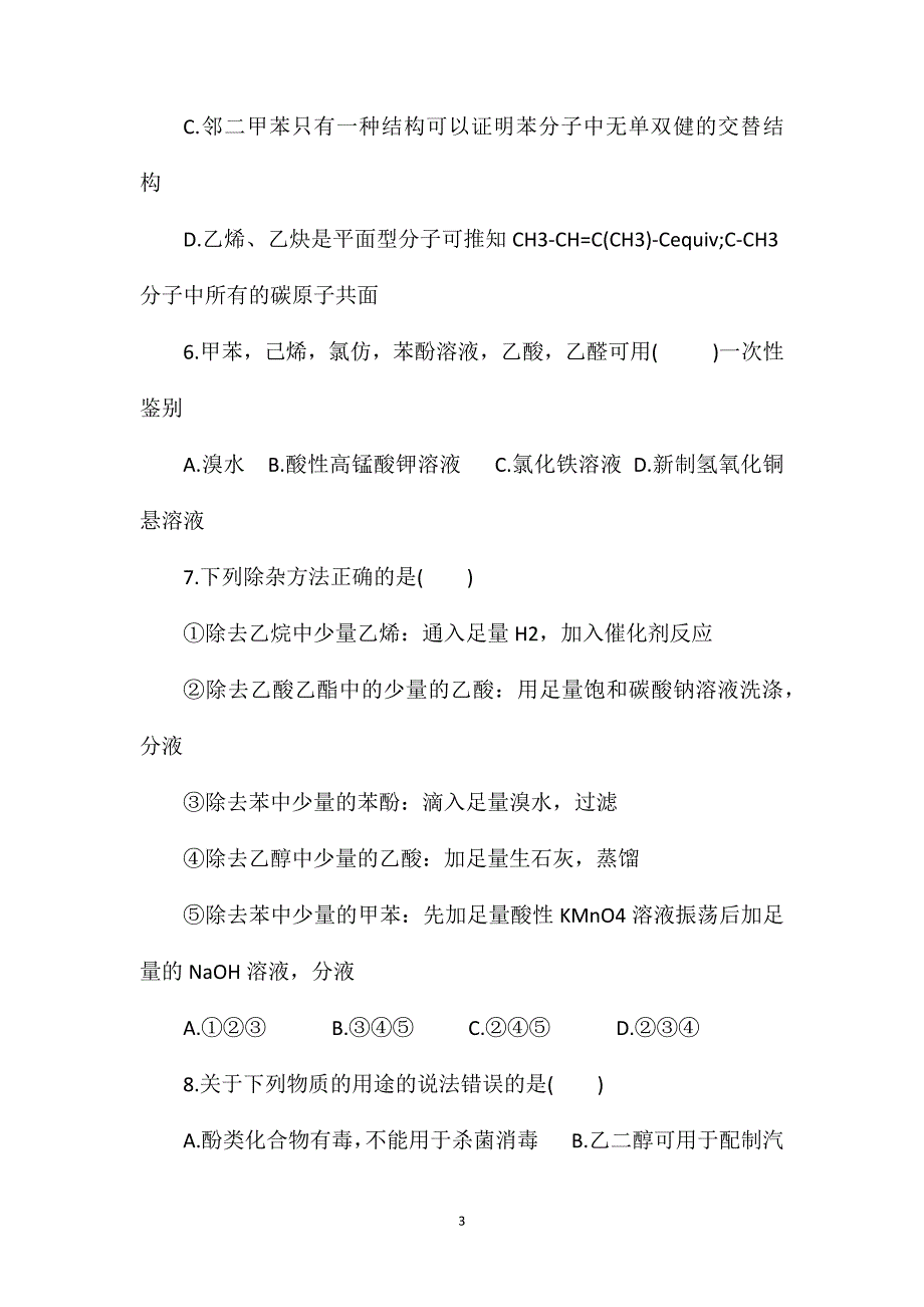 高二物理第一章电与磁单元测试题(有答案).doc_第3页