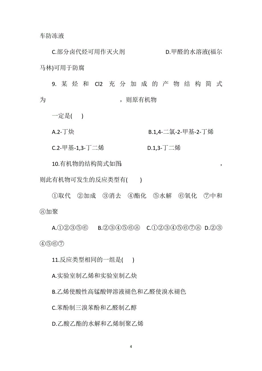 高二物理第一章电与磁单元测试题(有答案).doc_第4页