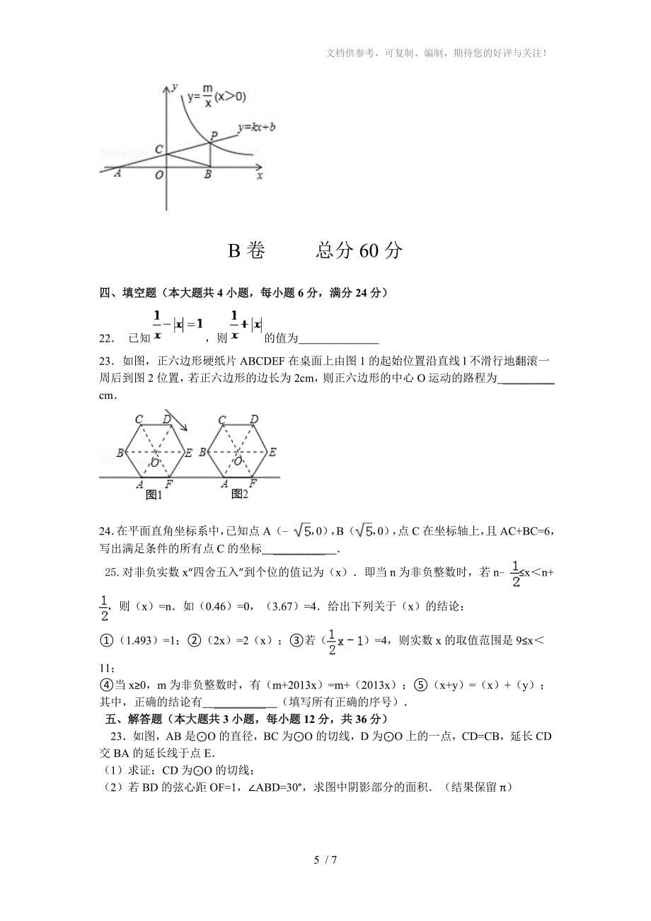 四川省内江市翔龙中学2015年中考数学模拟试题_第5页