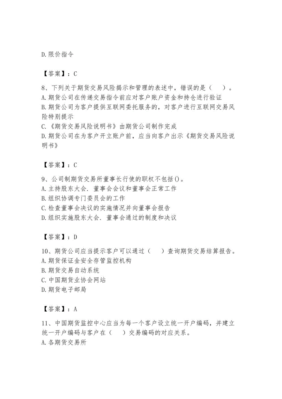 2023年期货从业资格题库含答案14_第3页