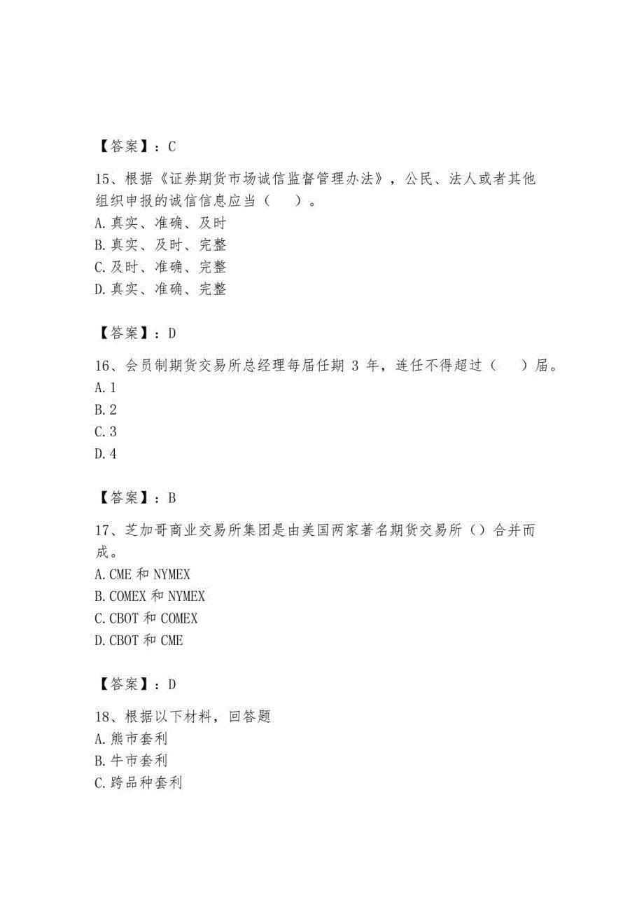 2023年期货从业资格题库含答案14_第5页