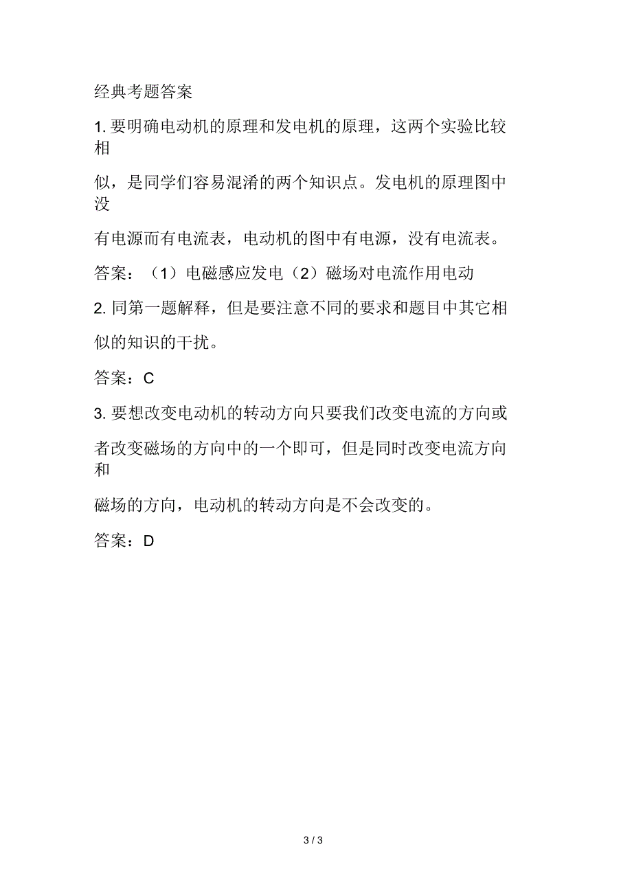 初中物理直流电动机实验_第3页