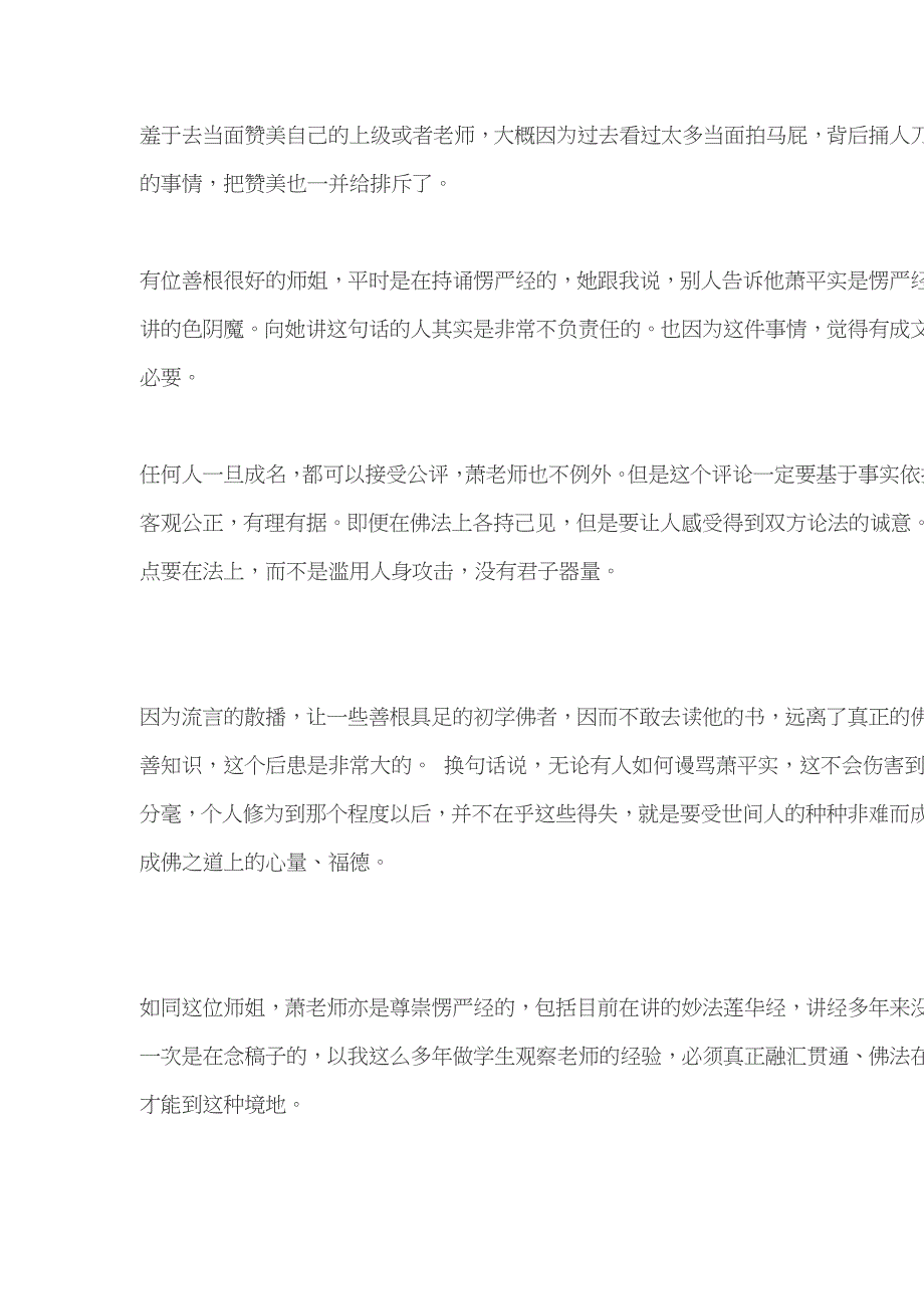 说萧平实是魔 请给个切实的理由.doc_第2页