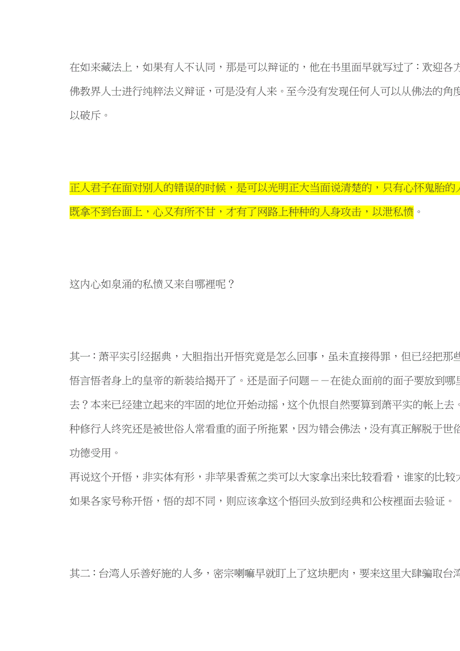 说萧平实是魔 请给个切实的理由.doc_第4页