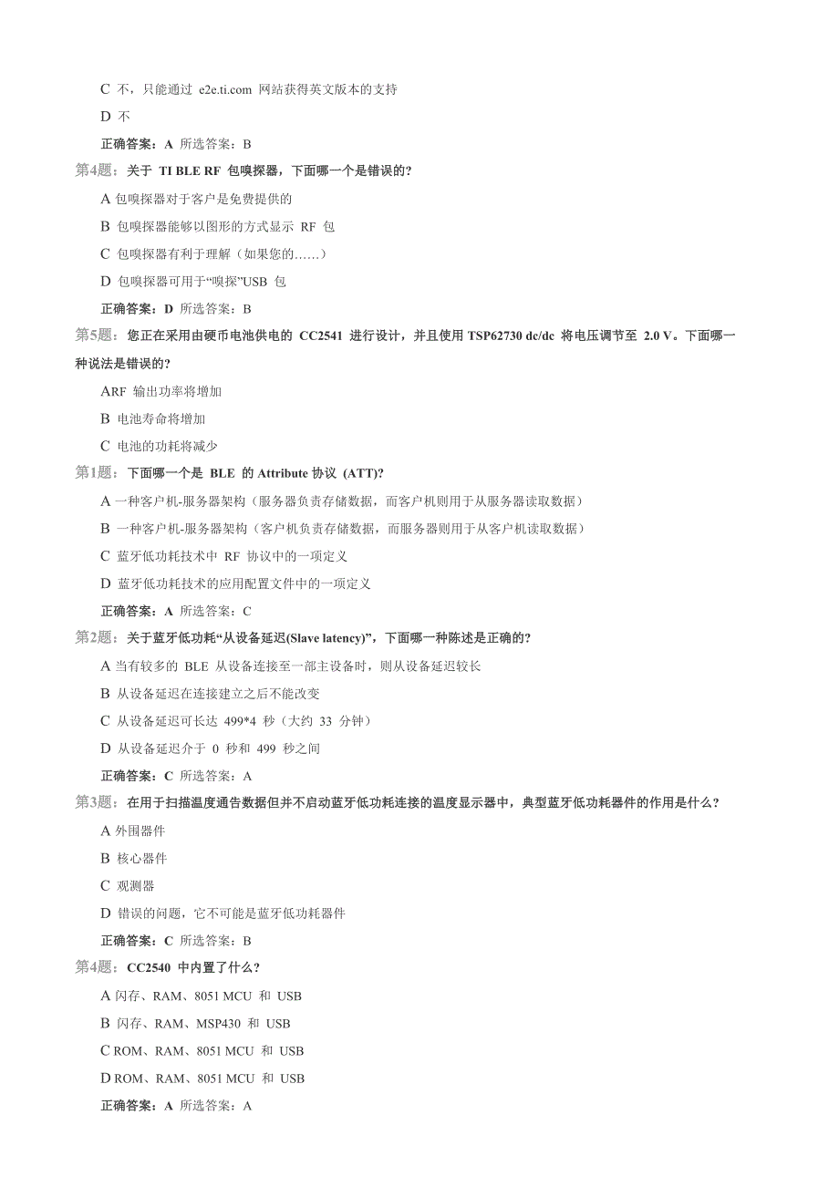 蓝牙技术试题.doc_第3页