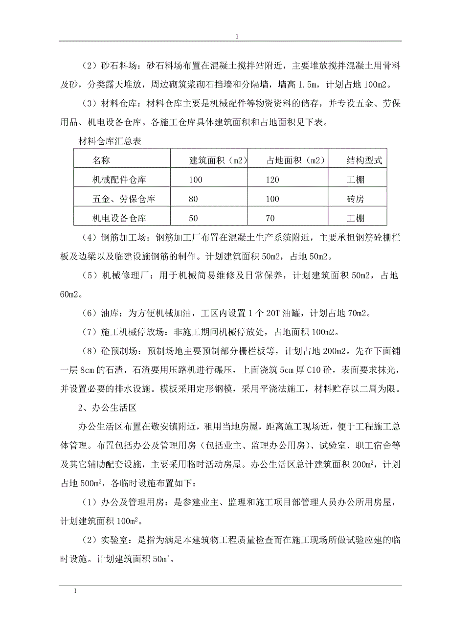 、施工总平面图[共8页]_第2页