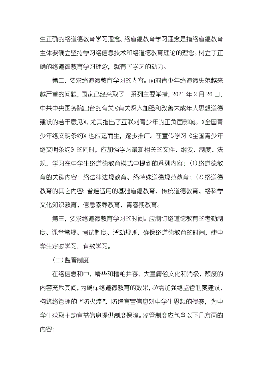 简论中学生网络道德教育制度模式的构建_第3页