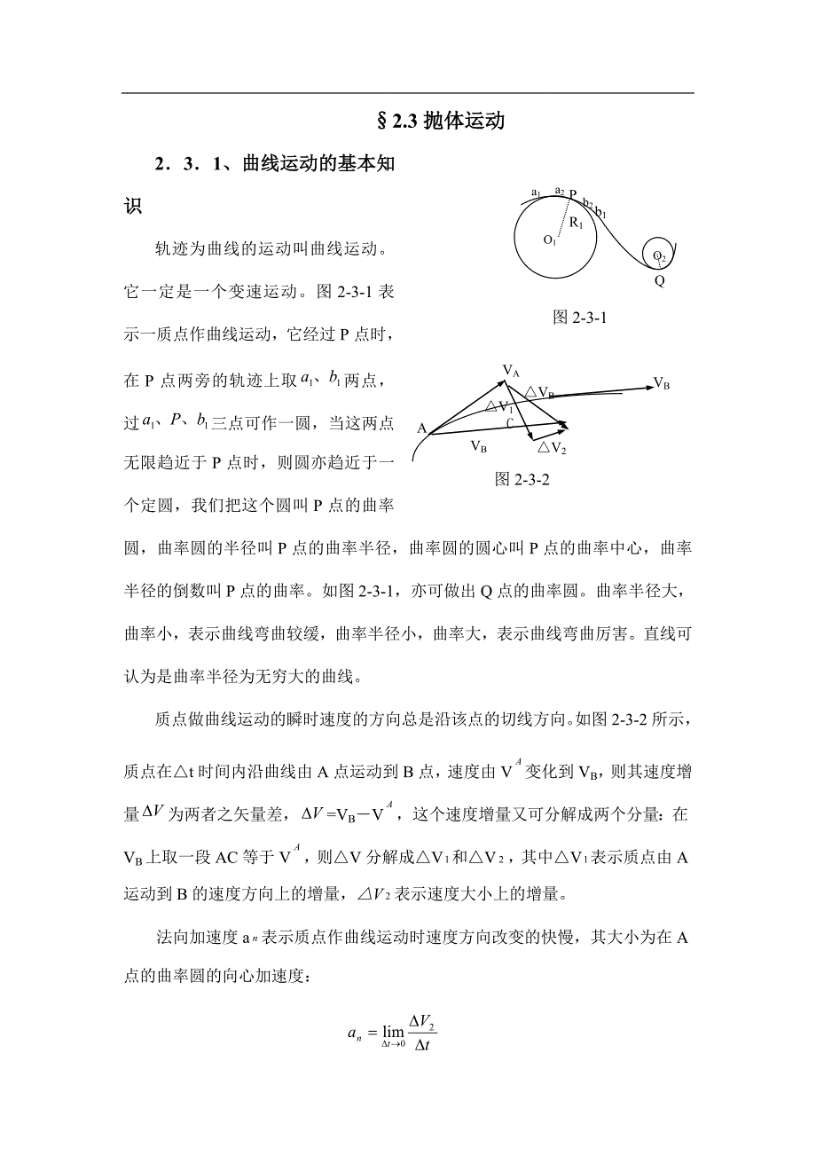 高中物理竞赛辅导1.2.3 抛体运动_第1页