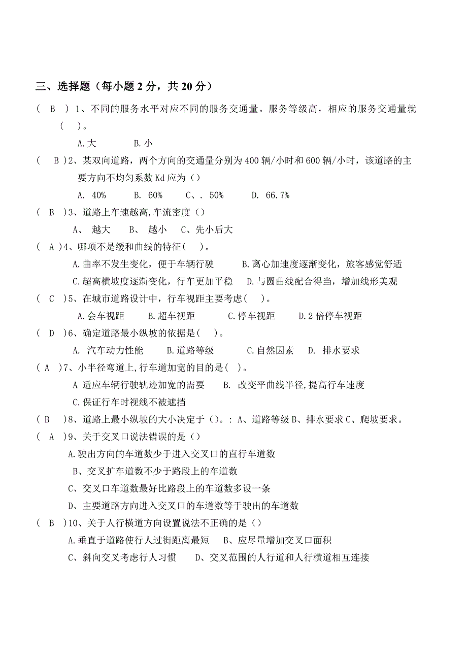 (完整word版)城市道路与交通试题及答案.doc_第2页