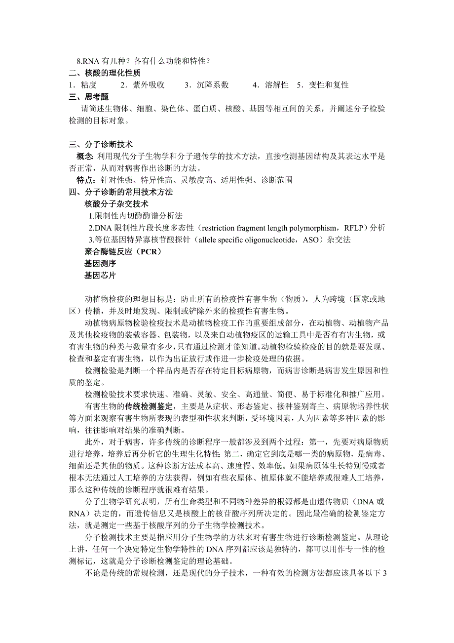 分子检验检测技术培训讲义_第2页