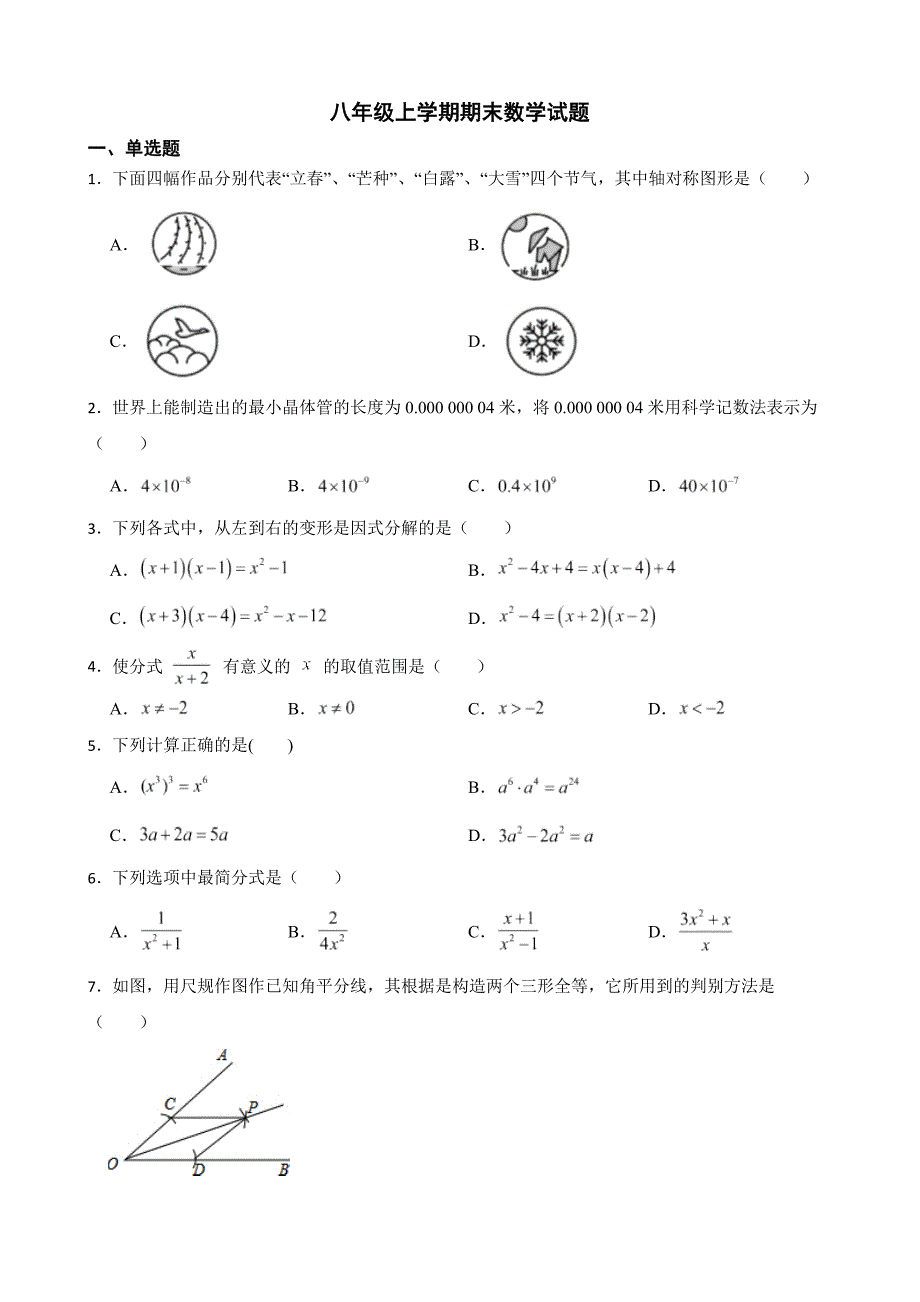 广东省江门市蓬江区2022年八年级上学期期末数学试题及答案.docx_第1页