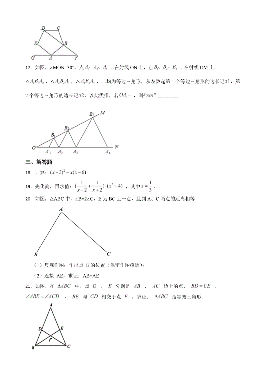 广东省江门市蓬江区2022年八年级上学期期末数学试题及答案.docx_第3页