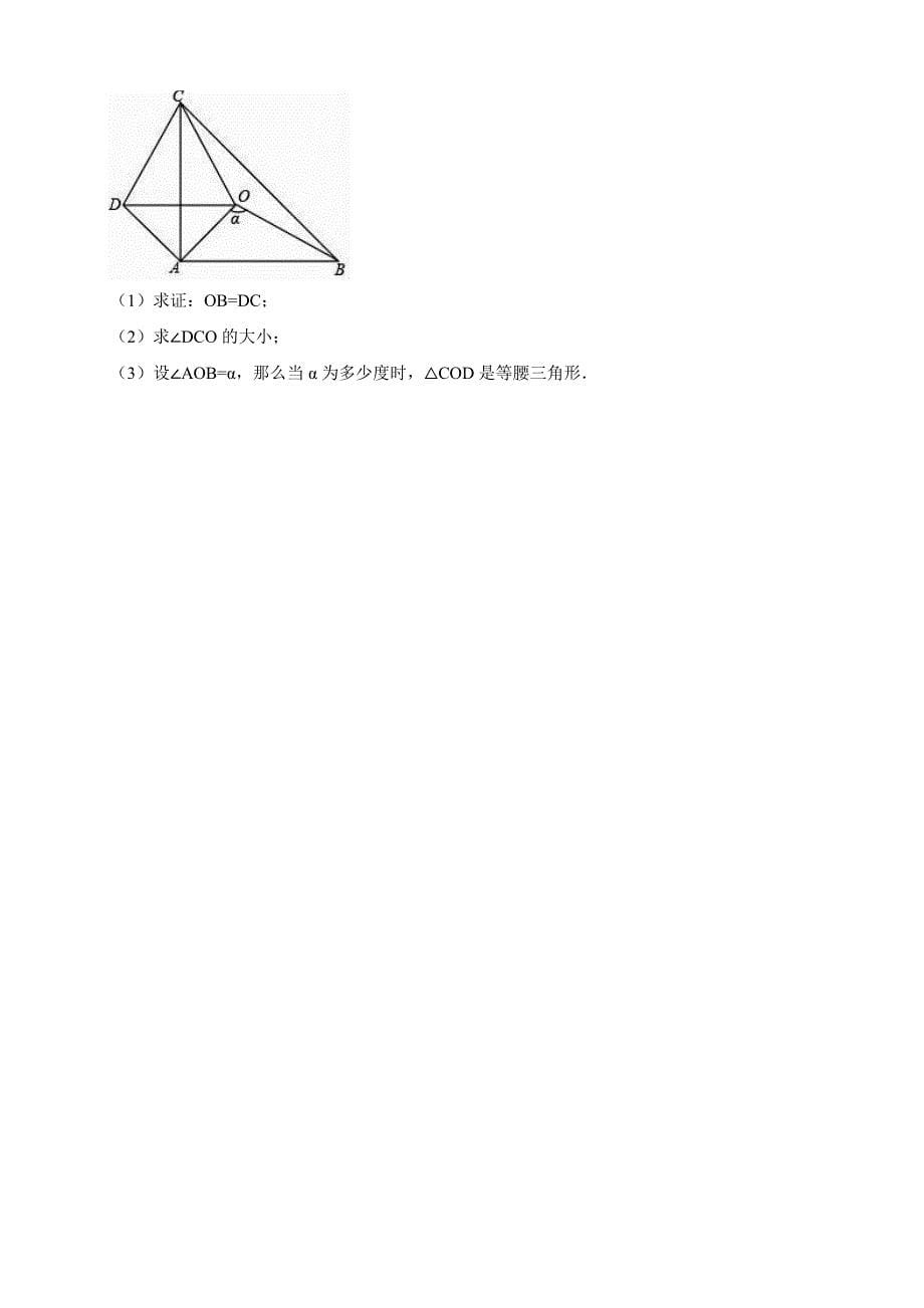 广东省江门市蓬江区2022年八年级上学期期末数学试题及答案.docx_第5页