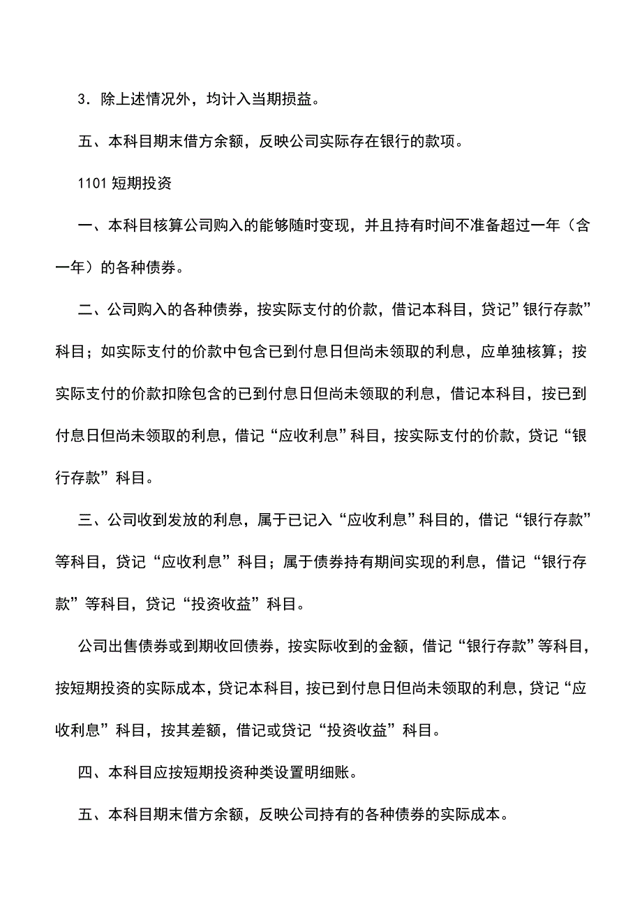 会计实务：保险公司会计制度(四).doc_第3页