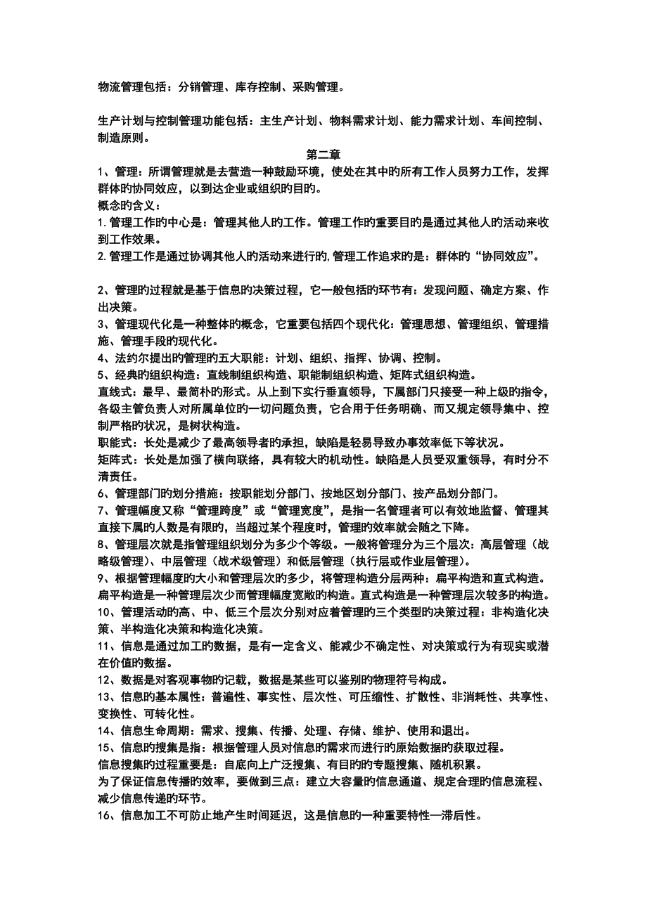 信息系统开发与管理习题_第3页