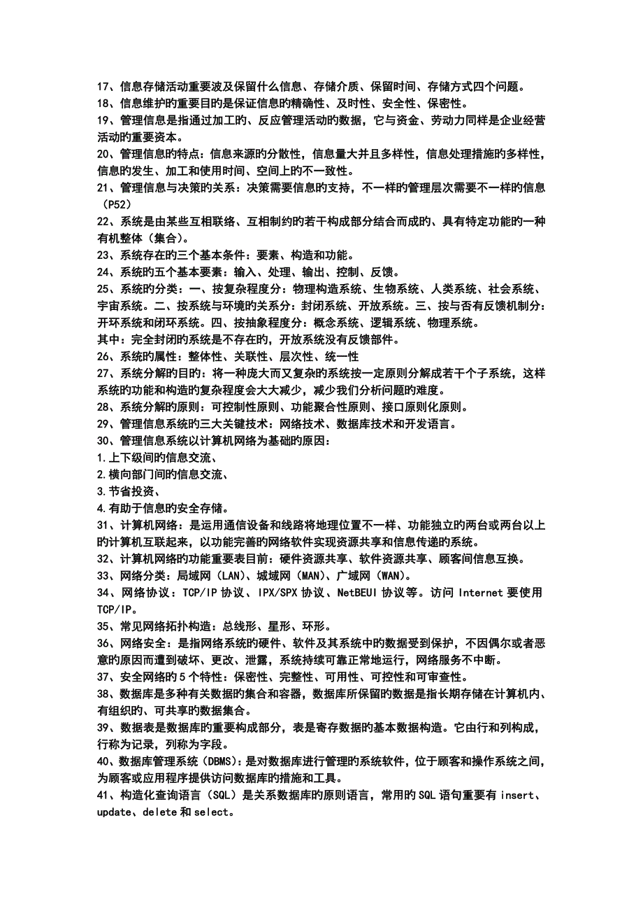 信息系统开发与管理习题_第4页